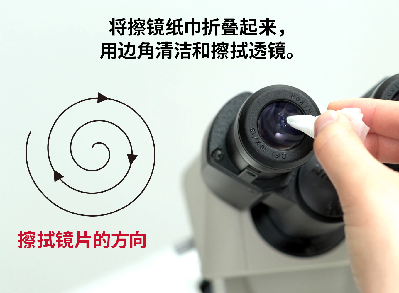目镜清洁步骤