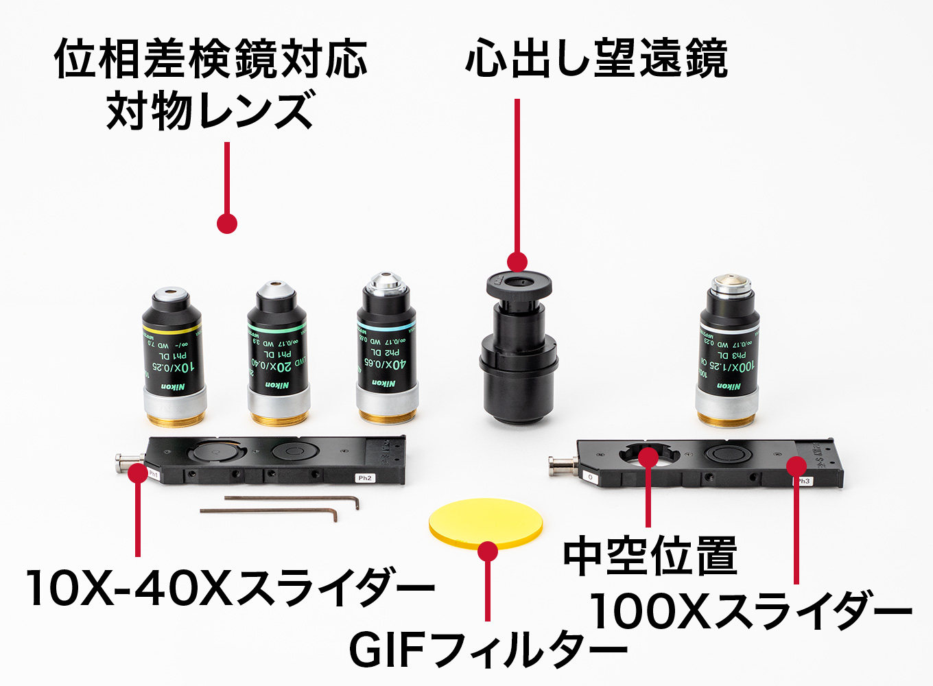 位相差検鏡で観察する|Eclipse Si|オンラインガイド|株式会社ニコン