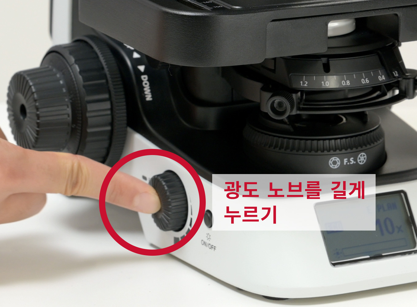 광도 노브를 길게 누르기